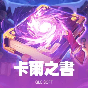 卡爾之書