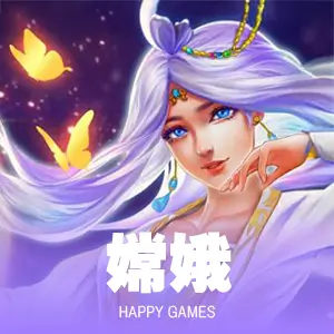 嫦娥