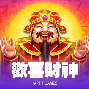歡喜財神