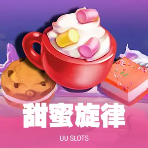 甜蜜旋律