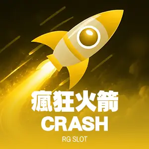 瘋狂火箭 CRASH