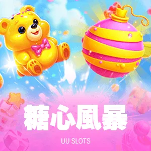 糖心風暴