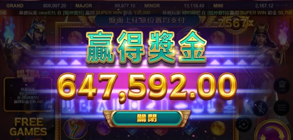 戰神賽特紅球雨獎金
