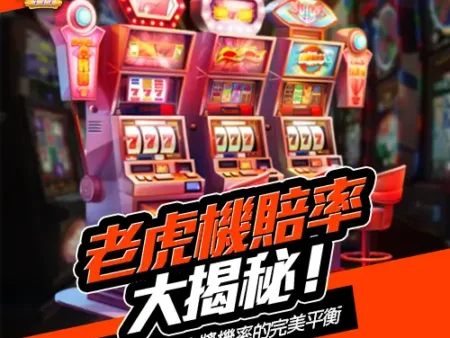 波動性對線上老虎機賠率的影響：低、中、高波動綜合評估