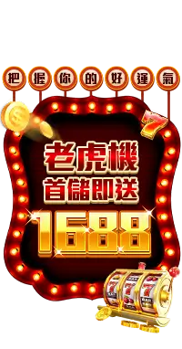 AD - 老虎機好運氣