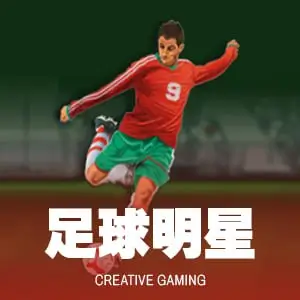足球明星